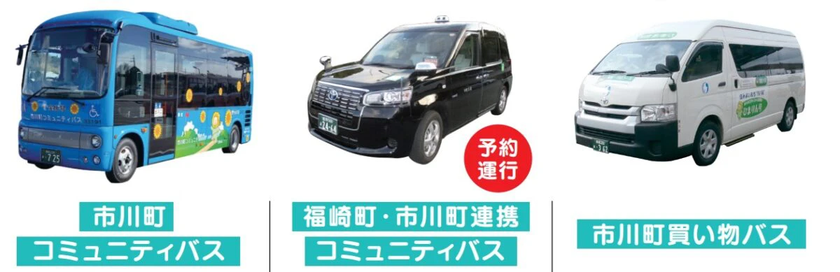 市川町公共交通