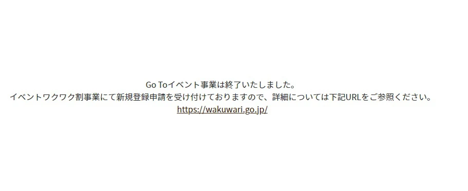 gotoevent.go.jp