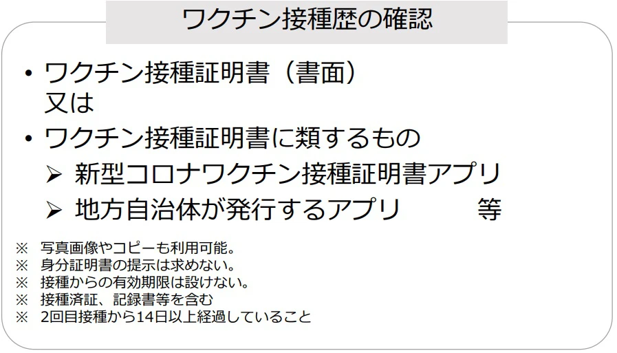 【わくわり】ワクチン未接種だとワクワクできない！？Go Toイベント「イベントワクワク割」に