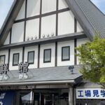 かまぼこ工房 夢鮮館