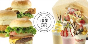 【淡路島】ご当地グルメを満喫できる新スポット「塩屋CAFE」が4月23日にオープン