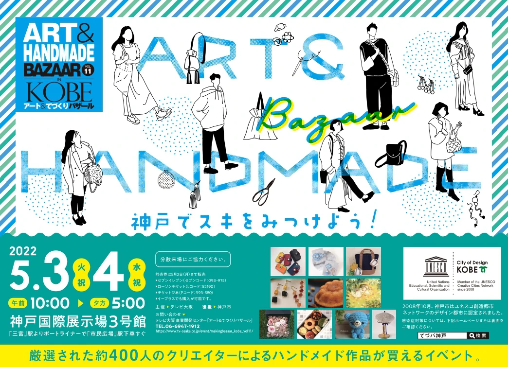 【神戸市】期間限定のお買い物スポットがポートアイランドに｜アート&てづくりバザールin神戸
