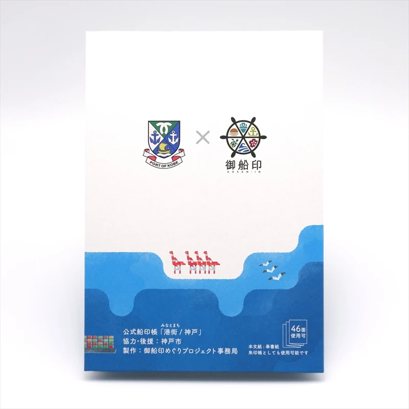 【神戸市】御船印めぐりプロジェクト始動1周年！初の地域称号「神戸ポートエキスパート」がスタート