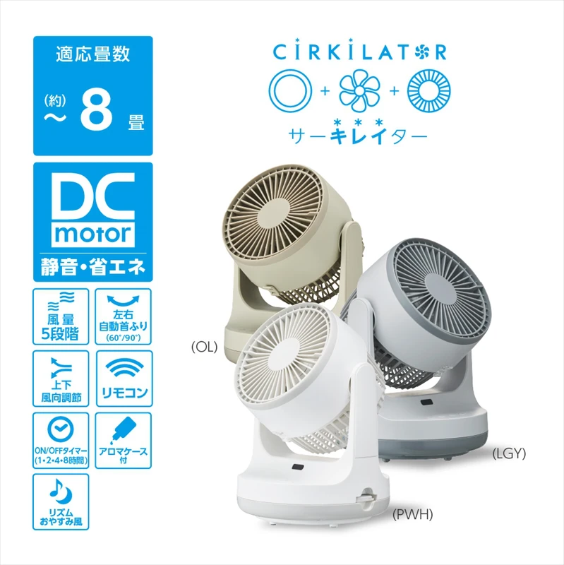 CIRKILATOR(サーキレイター)｜工具なしで細かく分解！お手入れカンタンなサーキュレーターが4月下旬に発売