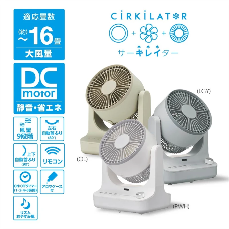 CIRKILATOR(サーキレイター)｜工具なしで細かく分解！お手入れカンタンなサーキュレーターが4月下旬に発売