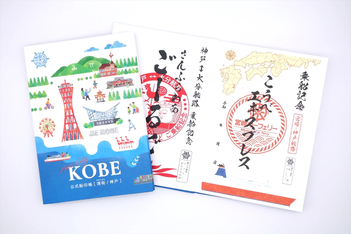 【神戸市】御船印めぐりプロジェクト始動1周年！初の地域称号「神戸ポートエキスパート」がスタート