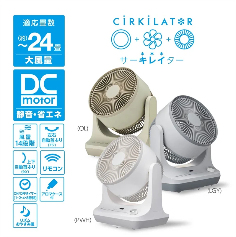 CIRKILATOR(サーキレイター)｜工具なしで細かく分解！お手入れカンタンなサーキュレーターが4月下旬に発売