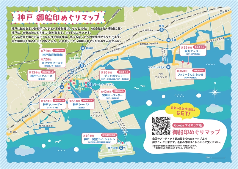 【神戸市】御船印めぐりプロジェクト始動1周年！初の地域称号「神戸ポートエキスパート」がスタート