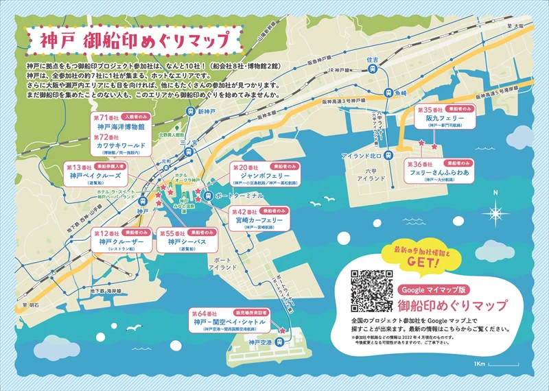 【神戸市】御船印めぐりプロジェクト始動1周年！初の地域称号「神戸ポートエキスパート」がスタート