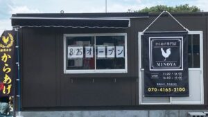 【福崎町】からあげ専門店みのや、移転オープン