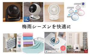 【梅雨グッズ】湿気が気になる梅雨シーズンを快適に！Qoo10の「サーキュレーター」ランキング