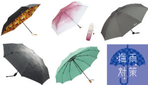 【梅雨グッズ】ハンズの梅雨対策 2022『今年はアガる傘をもってでかけよう！』