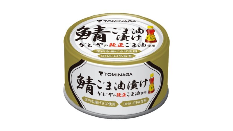 かどやの「純正ごま油」を使用した『トミナガさばごま油漬缶詰』全国発売