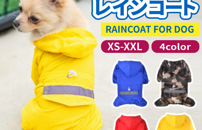 【梅雨グッズ】前の日のお散歩も楽しく♪「犬 猫 レインコート 服」が販売開始