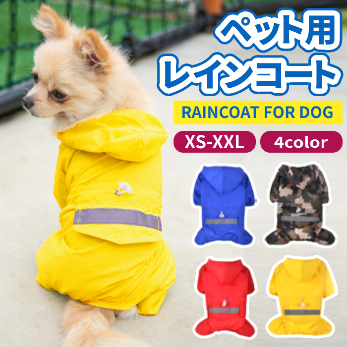 【梅雨グッズ】前の日のお散歩も楽しく♪「犬 猫 レインコート 服」が販売開始