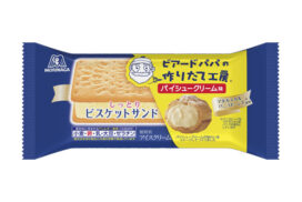 【相性抜群】森永製菓とビアードパパがコラボした「ビスケットサンド＜パイシュークリーム味＞」が5月16日から期間限定で新発売
