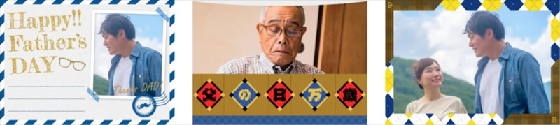 【父の日】フォトビーの父の日向け予約が開始。6月7日14時までの注文で「父の日」に届く！