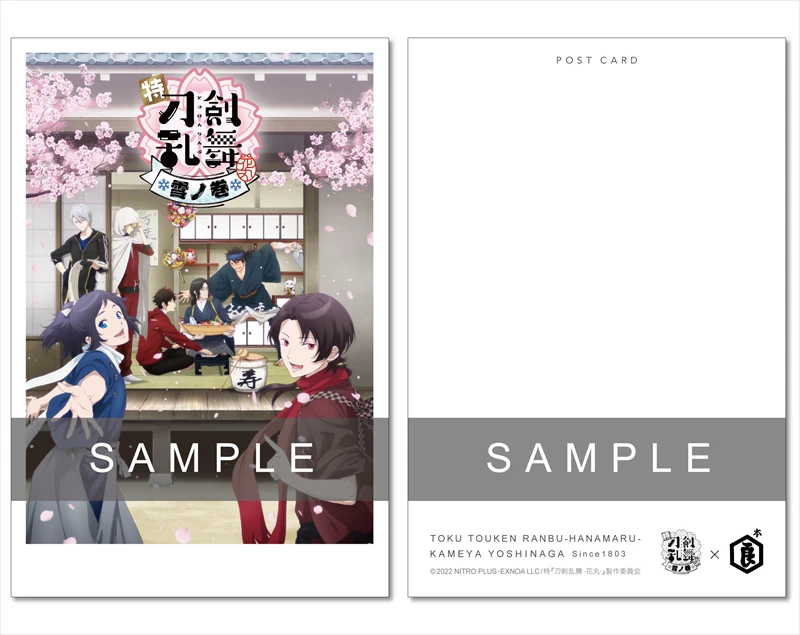 【刀剣乱舞-花丸-】映画公開記念！京都の和菓子屋「亀屋良長」でしか買えない限定商品が発売