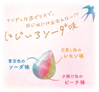 新感覚のファンシーキャンディ カンロ 「にじいろのアメ」が新発売