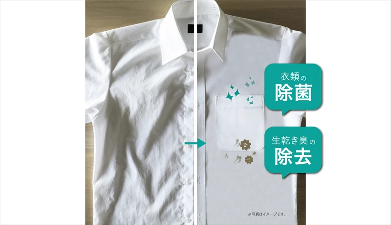 【梅雨グッズ】誰でも手軽に。生乾き臭のあの原因菌を除去できる衣類スチーマーが新登場