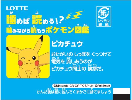 ポケモンといっしょに楽しくかむトレーニング！「キシリトールガム噛むトレ＜ビリビリサイコソーダ＞」が発売