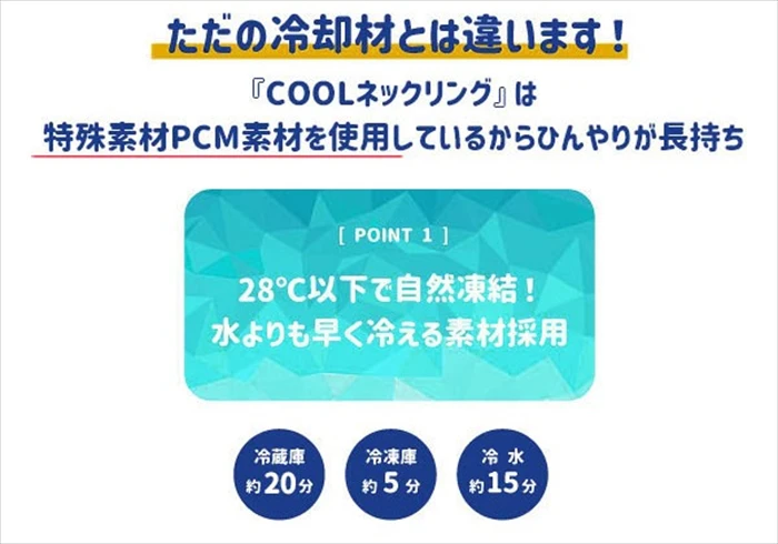 【熱中症対策】繰り返し使えるCOOLネックリングが登場。首に巻くタイプの最先端冷感アイテム
