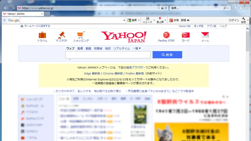 【IE】サポートが終了した「Internet Explorer」を立ち上げるとどうなる？