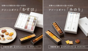 【多可町】山田錦を生かす米粉専門ブランド「田田田堂―たたたどう―」の焼き菓子が、神戸市と多可町のふるさと納税返礼品に選定