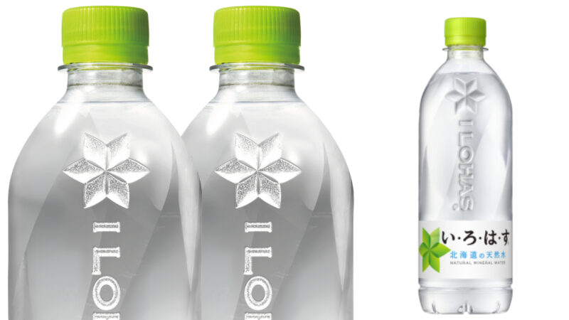 「い･ろ･は･す 天然水」ボトルがリニューアル！飲んで心地よく、平たくたためる、快適な新しい水のカタチ