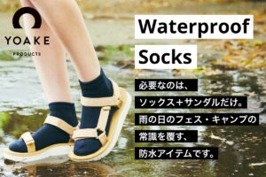 【梅雨グッズ】濡れない・蒸れない防水靴下「Waterproof Socks」がCAMPFIRE」で販売受付開始