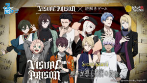 【おうちで謎解き】話題の作品が“お持ち帰り”謎解きゲーム化「宅ナゾ ヴィジュアルプリズン」が新発売