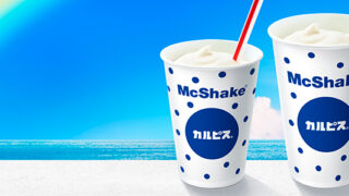 【マクドナルド】大人気のコラボレーション商品が4年ぶりに登場！『マックシェイク® カルピス®』が6月8日から期間限定販売