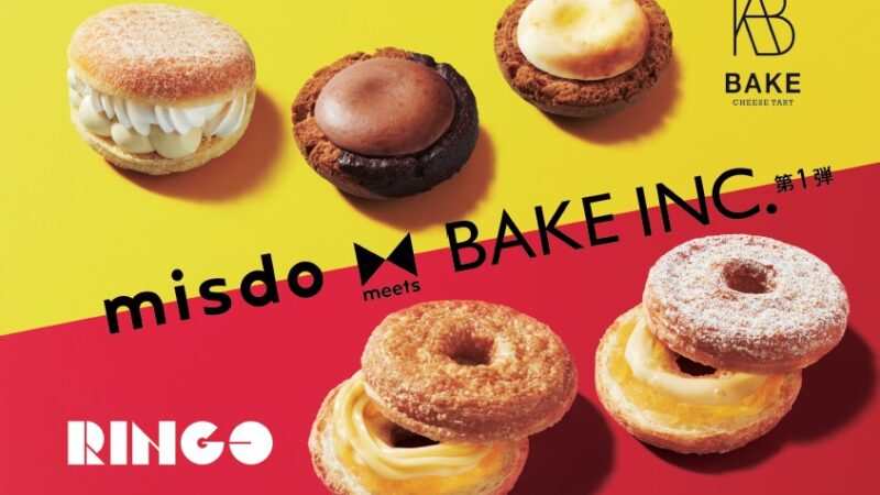 【ミスド】『misdo meets BAKE INC. 第1弾』が7月6日（水）から期間限定発売