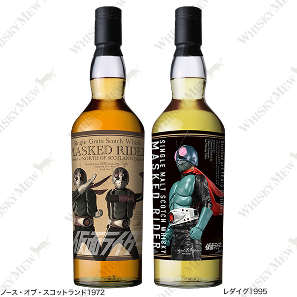 【仮面ライダー】2本のウイスキーを数量限定で発売。6⽉20⽇（⽉）昼12時より抽選販売開始