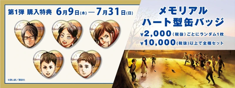 【進撃の巨人】完結一周年記念の限定グッズが6月9日から販売開始
