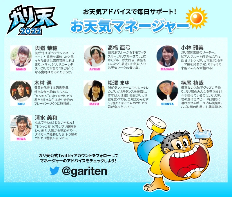 ガリガリ君がお届けする、夏季限定お天気サイト「ガリ天 2022」がオープン
