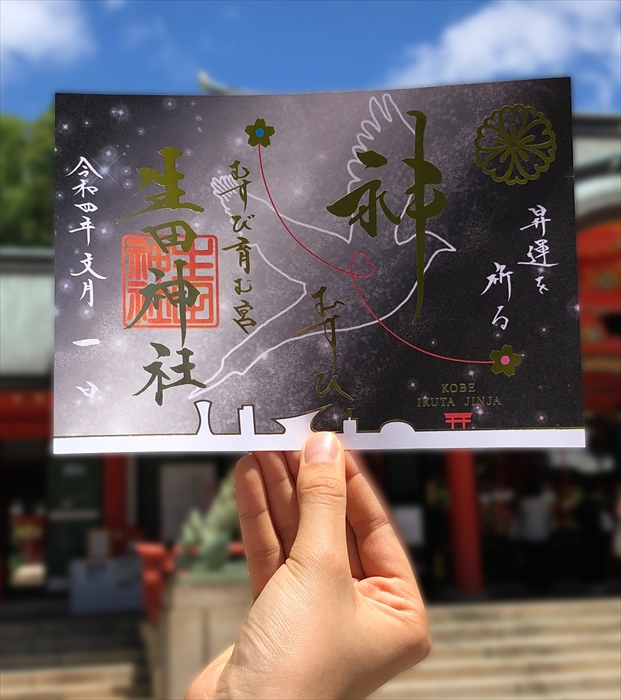 【神戸市】生田神社にて令和4年7月1日より、期間限定の御朱印が授与開始