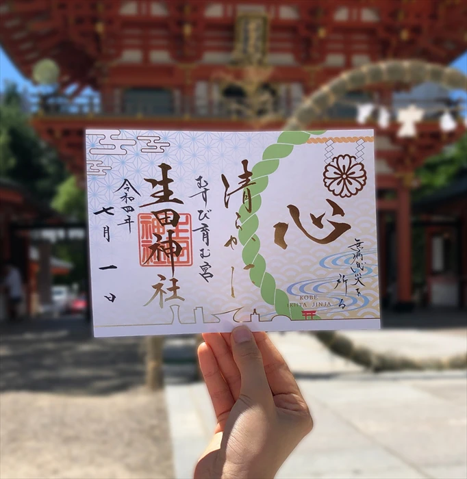 神戸市】生田神社にて令和4年7月1日より、期間限定の御朱印が授与開始