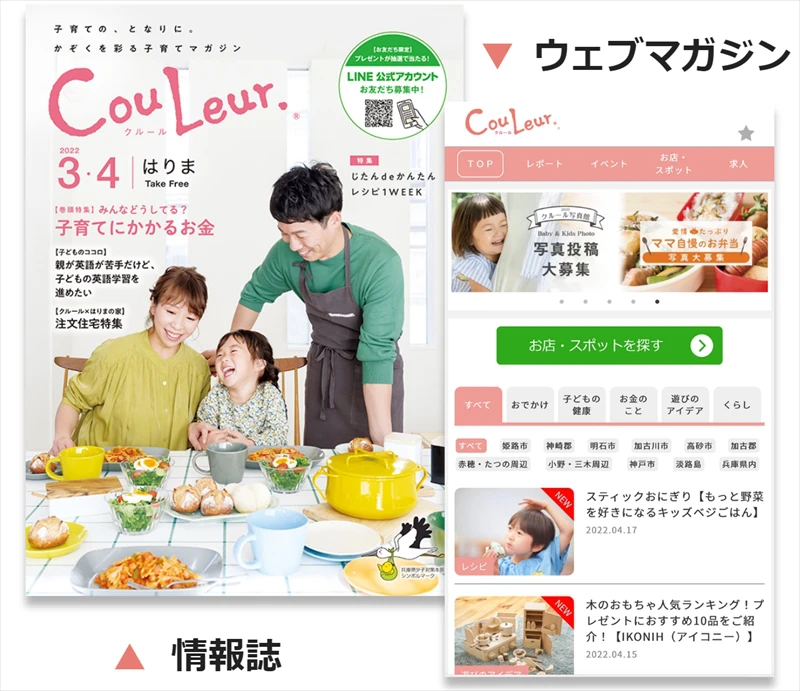 【姫路市】第１回「クルール・ママキッズフェスタ姫路」が「アクリエひめじ」にて開催