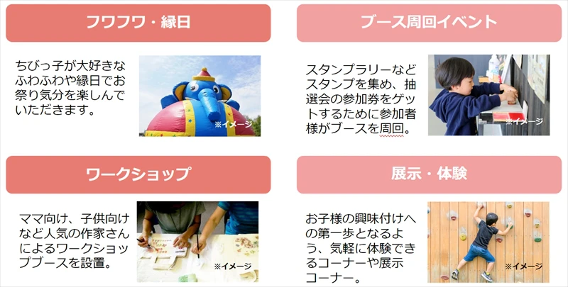 【姫路市】第１回「クルール・ママキッズフェスタ姫路」が「アクリエひめじ」にて開催