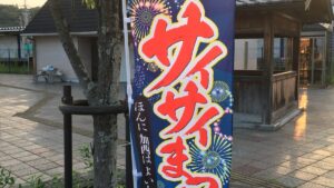 夏の加西を彩ろう。「第49回 加西サイサイまつり」うちわデザイン大募集│加西市