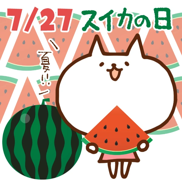 今日はなんの日 7月27日 スイカの日 いいものタウン 兵庫県まんなかエリアのトレンドニュース