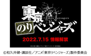 ほっかほっか亭 × アニメ 「東京リベンジャーズ」のコラボ商品。『東京のりベンジャーズキャンペーン』とは！？
