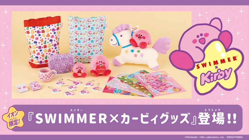 【イオン限定】「SWIMMER」とコラボした、カービィ30周年記念グッズが店舗とWEBにて7/23に発売