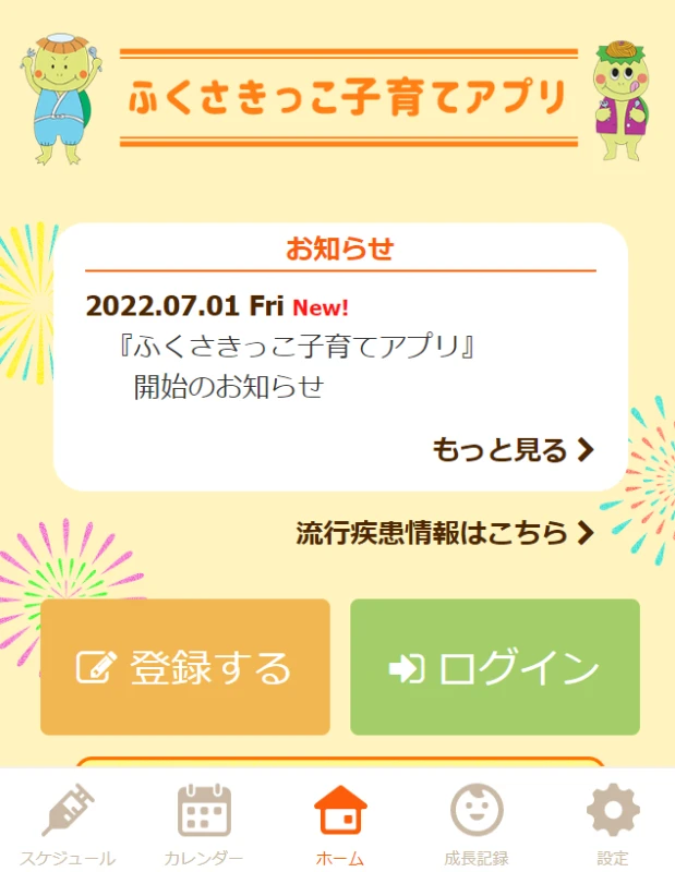 ふくさきっこ子育てアプリはじめました｜福崎町