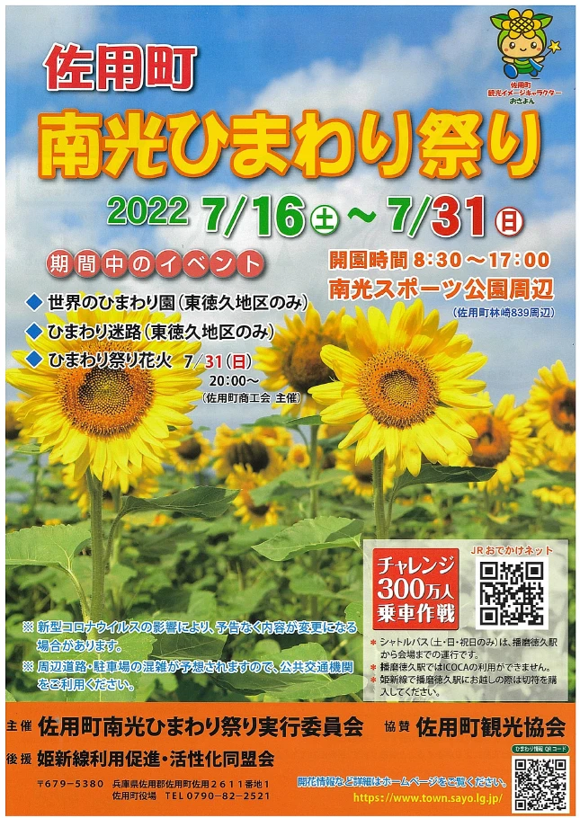 佐用町 南光ひまわり畑が7月14日より開園 予定より早くひまわり開花 いいものタウン 兵庫県まんなかエリアのトレンドニュース