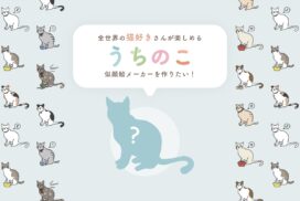 組み合わせは10億通り以上！ 自分だけの愛猫を作れる似顔絵アプリ 「うちのこメーカー」