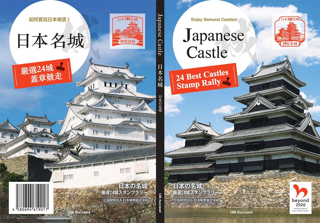 日本の方も楽しめる！訪日外国人向けの「お城」スタンプラリーがスタート