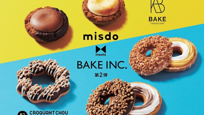 【ミスド】『misdo meets BAKE INC. 第2弾』が8月3日（水）から期間限定発売
