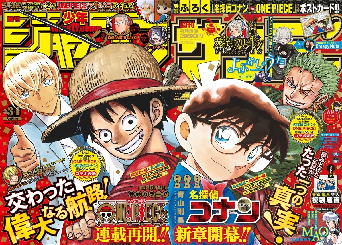 週刊少年サンデー」35号本日発売｜ジャンプとあわせて “ひとつなぎの表紙” ｜いいものタウン - 兵庫県まんなか地域のニュースメディア